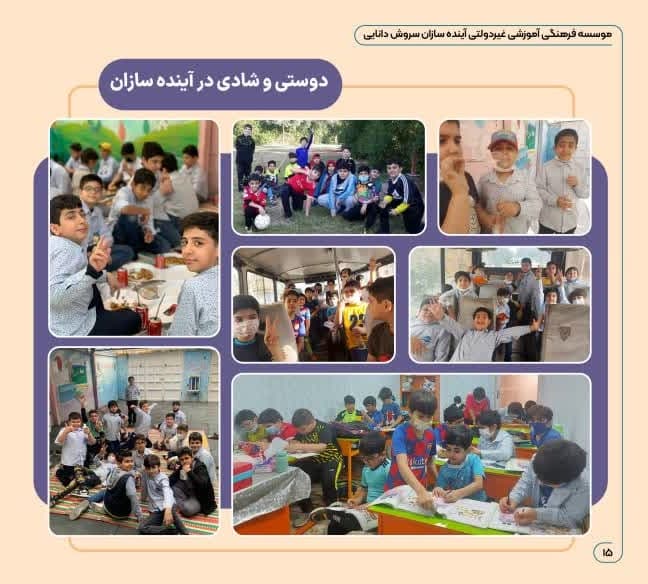 پیش دبستان و دبستان غیردولتی پسرانه آینده سازان شعبه ۴